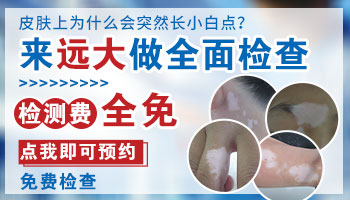 男性白癜风抹药治疗多久能见效?