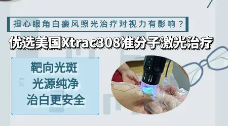 儿童白癜风患者适合进行植皮手术吗？”