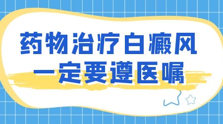 孩子肢端型白癜风要用什么方法治疗？”