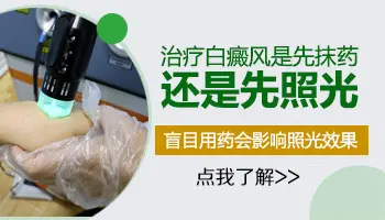 女孩子白癜风做补骨脂治疗好吗”