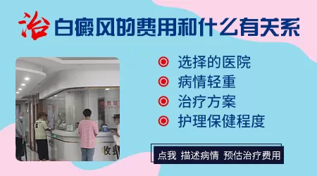 8周岁宝宝眉毛边上长白癜风怎么治疗?”