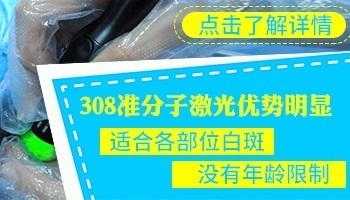 儿童为什么会发生白癜风