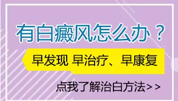 怀孕六个月长白癜风产后再治会耽误病情吗？