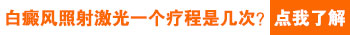 儿童白癜风怎么快速治疗比较好