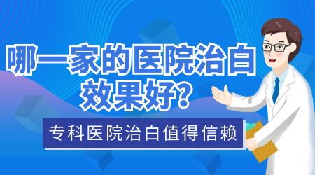 有治孩子白癜风比较好的方法吗?”