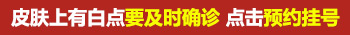 孩子有白癜风几岁能做黑色素种植”