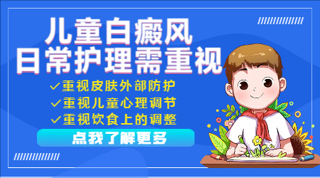 婴幼儿白癜风，温柔呵护下的科学治疗方案”