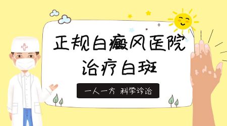 儿童白斑饮食:吃什么,怎么吃?”