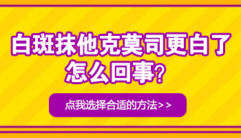 女性私处的小面积白癜风怎么治”