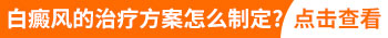女性长期吃中药治疗白癜风有何坏处”