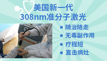 治疗白癜风的好方法有哪些？”