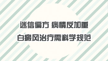 儿童白斑治的好吗？用什么方法治？”