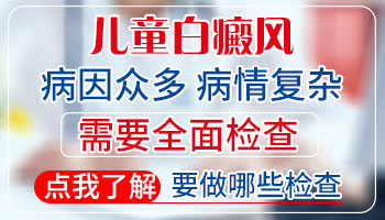 儿童白癜风治疗半年仍进展,家长该如何应对?
