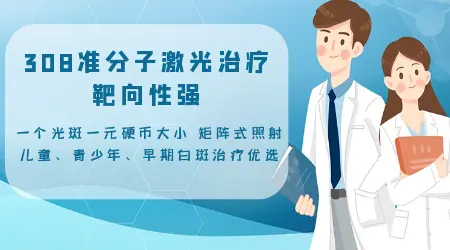 如何准确判断白癜风的治疗效果?”