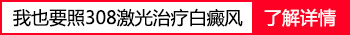 `儿童胳膊上的白癜风,手术治疗是可行选择吗?`
