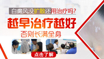 儿童皮肤白了一块是什么原因导致的”