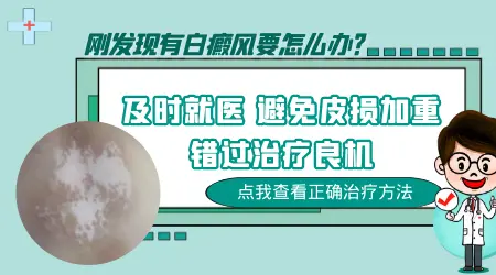 `秋季女性如何应对毛囊性白癜风？`