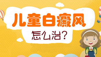小孩子脸上突然出现小白点会是白癜风吗?”