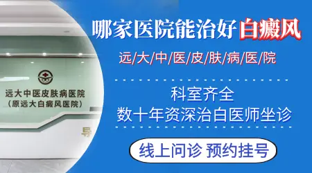 女性长白癜风的原因终于找到了”