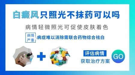 小孩白癜风初期用药好还是照308好?专业解答帮您做决定