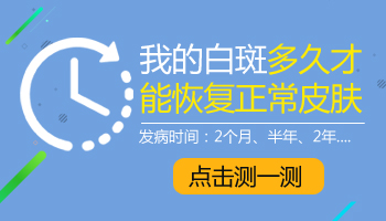 孩子臀部出现白色斑块,家长需知的那些事儿”