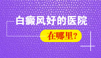 悲秋情绪:一个不容忽视的诱发白癜风扩散的因素