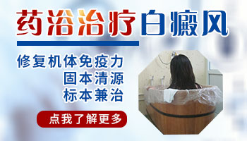 女性白癜风如何治疗效果更好”