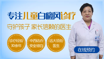小孩得白癜风去哪里治疗好?全面指南帮您解答”