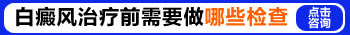 `如何为四岁男孩有效治疗节段型白癜风?`