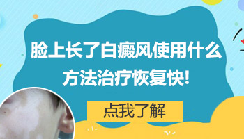 宝宝脖子出现白斑,是怎么回事呢?”