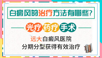 小孩早期白癜风要怎么治