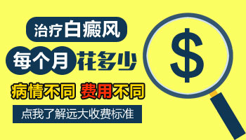 探究儿童白癜风扩散的几大常见原因”
