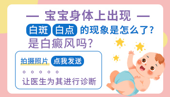 如何有效治疗儿童脾胃虚弱引起的白癜风”