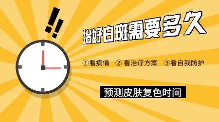 `男性在治疗白癜风时应当关注的几个要点`