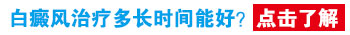 四个月宝宝身上一大片白斑怎么回事”