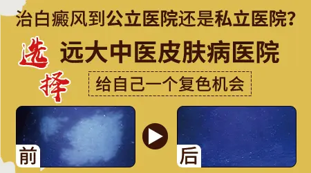 嘴唇、手上、脖子上都有白癜风且发展迅速？这里有你需要的解答！”