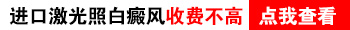 儿童白癜风治疗新探索:种植黑色素效果如何?”