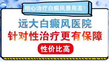 小孩白癜风初期的症状如何鉴别