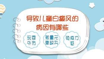 5岁宝宝白癜风,美国308激光治疗效果如何?
