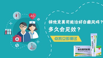 `脸上有了白癜风还能化妆不？专业解答来了！`