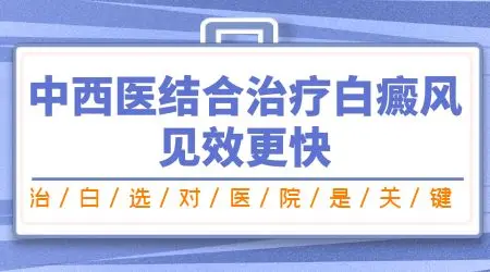 儿童白癜风初期症状全解析”