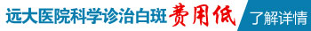10岁孩子嘴巴下边的白斑，能治好吗？”