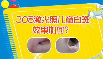七岁孩童手臂现白斑,家长需知的那些事儿”