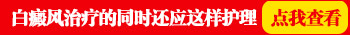 四岁宝宝嘴唇上长白癜风怎么治”