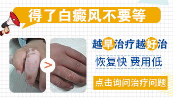 儿童肩部胳膊白斑出现的原因解析”