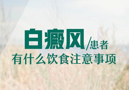 专家详解：治疗儿童白癜风的多样方法”