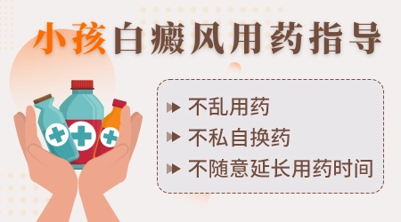十多岁小孩长了白癜风怎么治能行