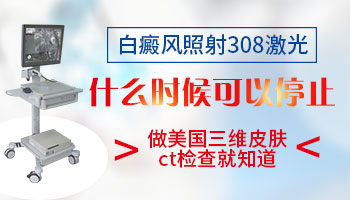 四个月宝宝身上出现白斑,家长该怎么办?