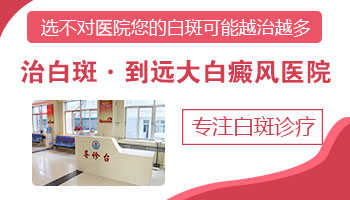 17岁男孩手上脚上白癜风治疗效果不佳的应对与建议”