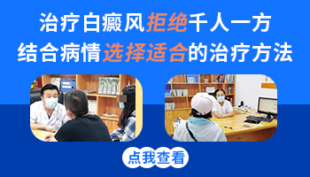 孕期是否会加重白癜风病情?”